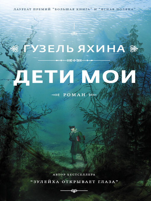 Cover of Дети мои